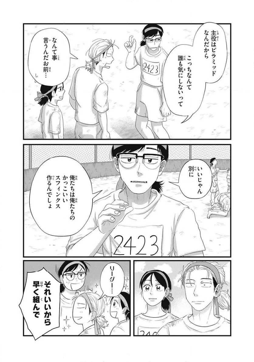 ページ 10 — 第16.1話