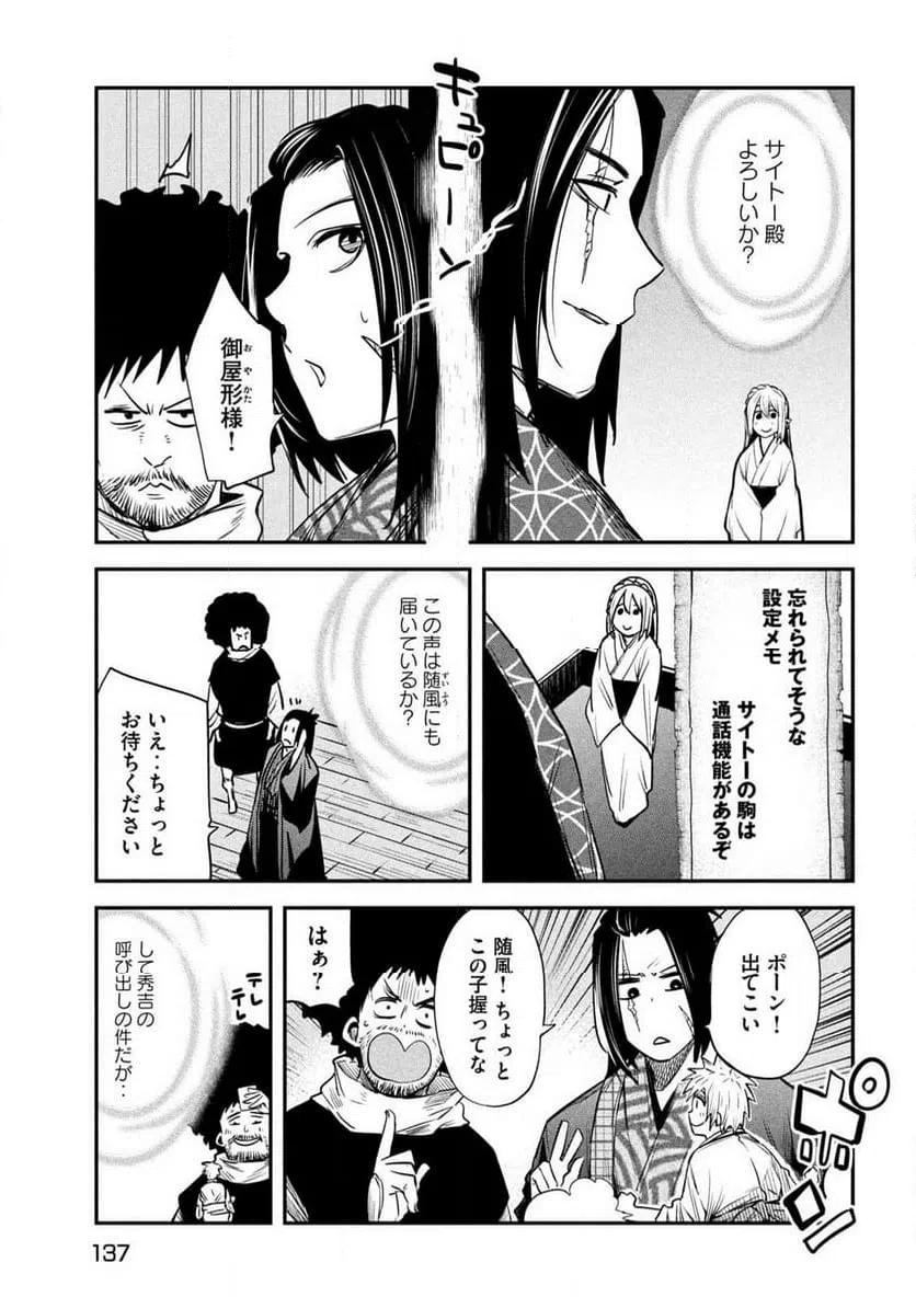 ページ 7 — 第37話