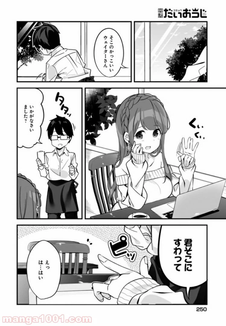 ページ 8 — 第1話