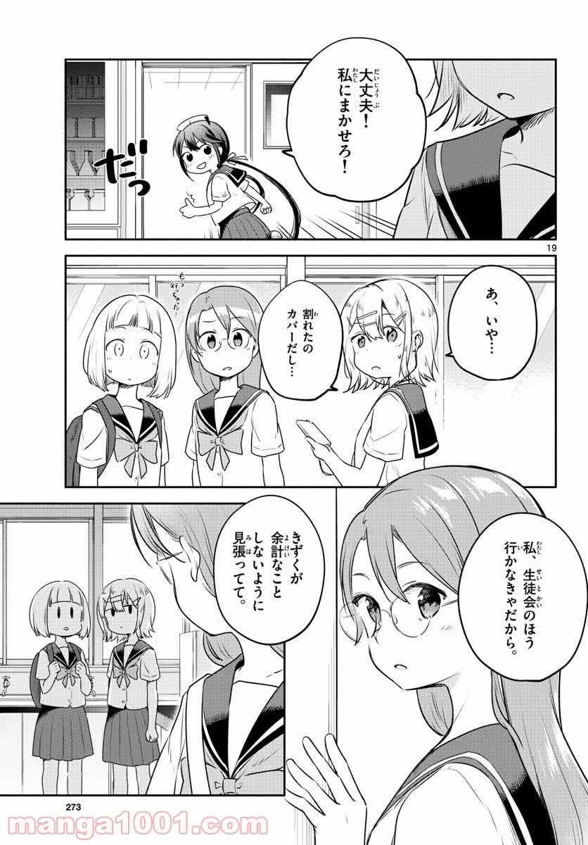 ページ 19 — 第24話