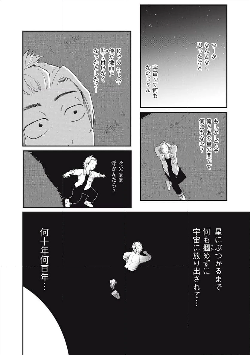 ページ 12 — 第4.2話