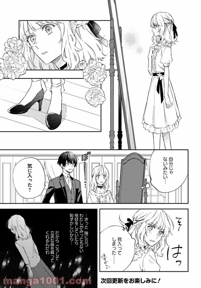 ページ 7 — 第3.2話