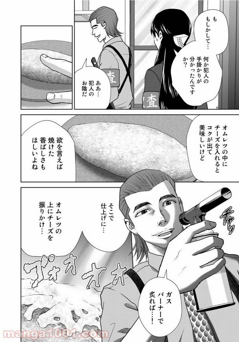 ページ 6 — 第1話