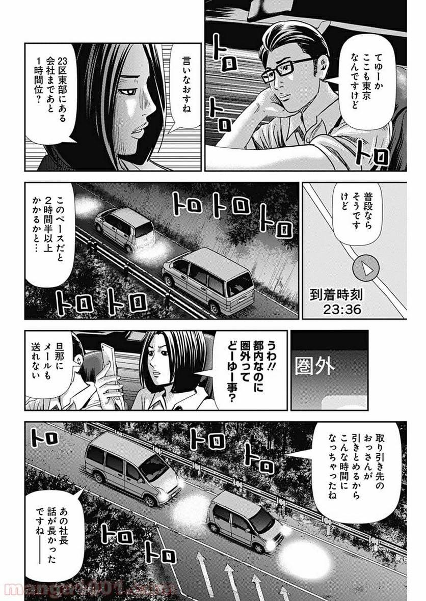 ページ 4 — 第62話