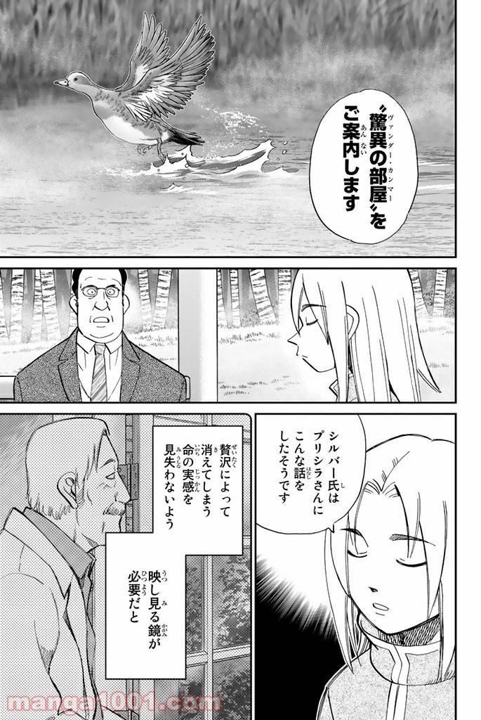 ページ 37 — 第90話