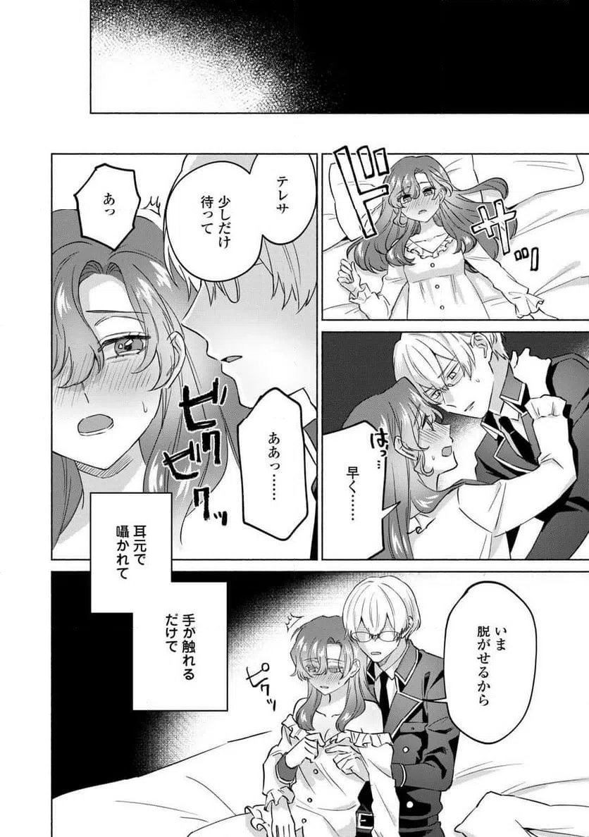 ページ 3 — 第7話