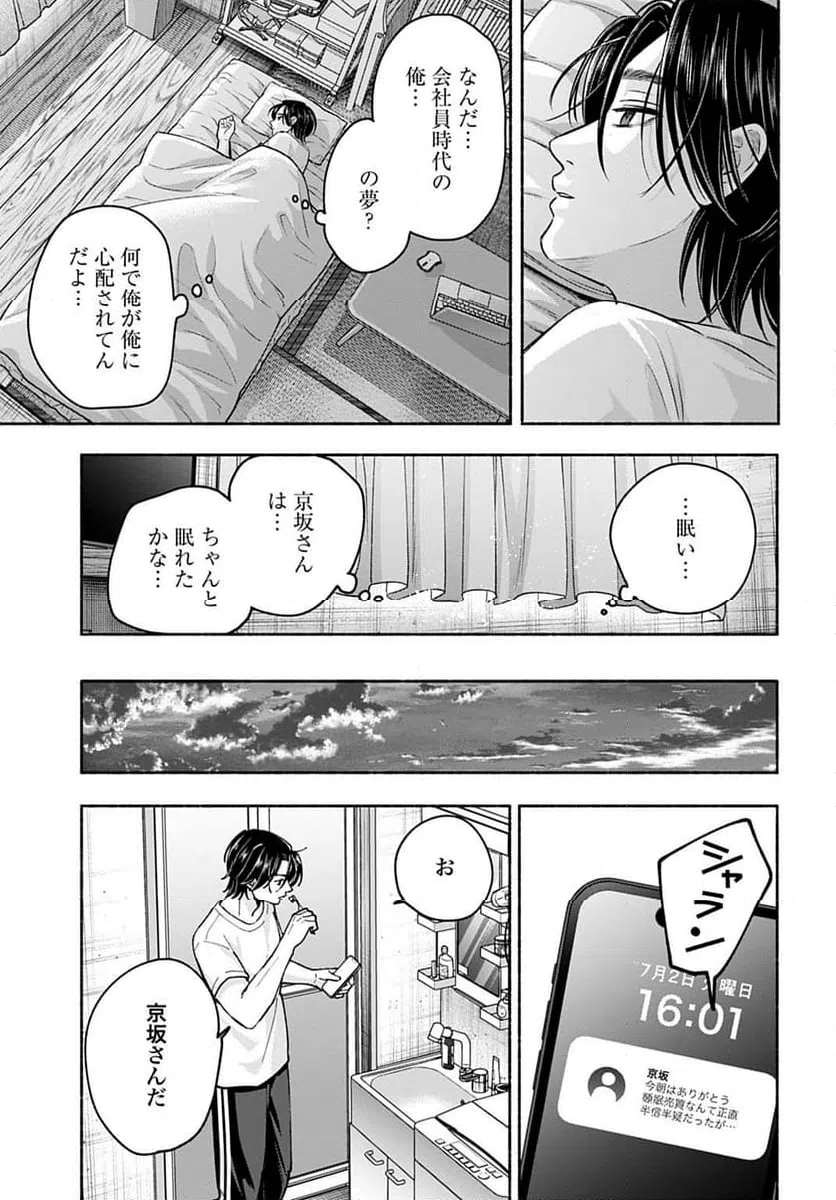 ページ 33 — 第5話