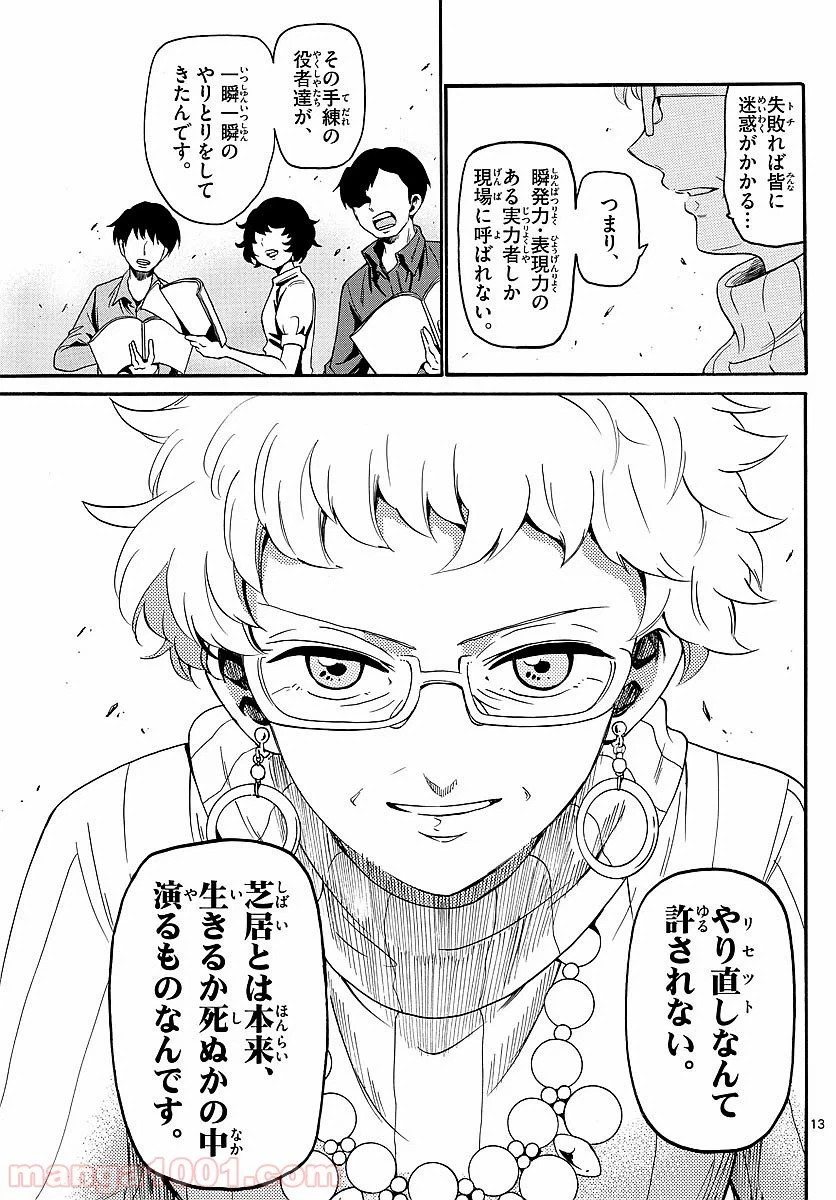 ページ 13 — 第120話
