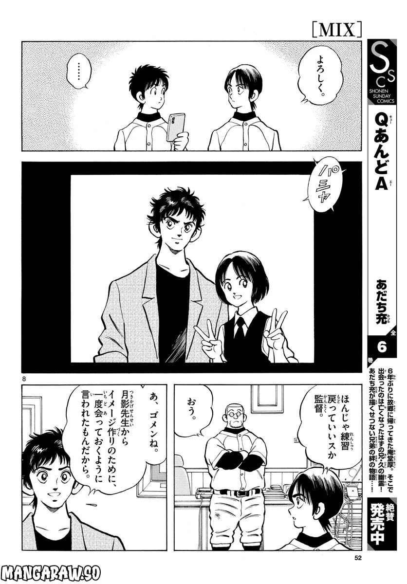 ページ 8 — 第122話