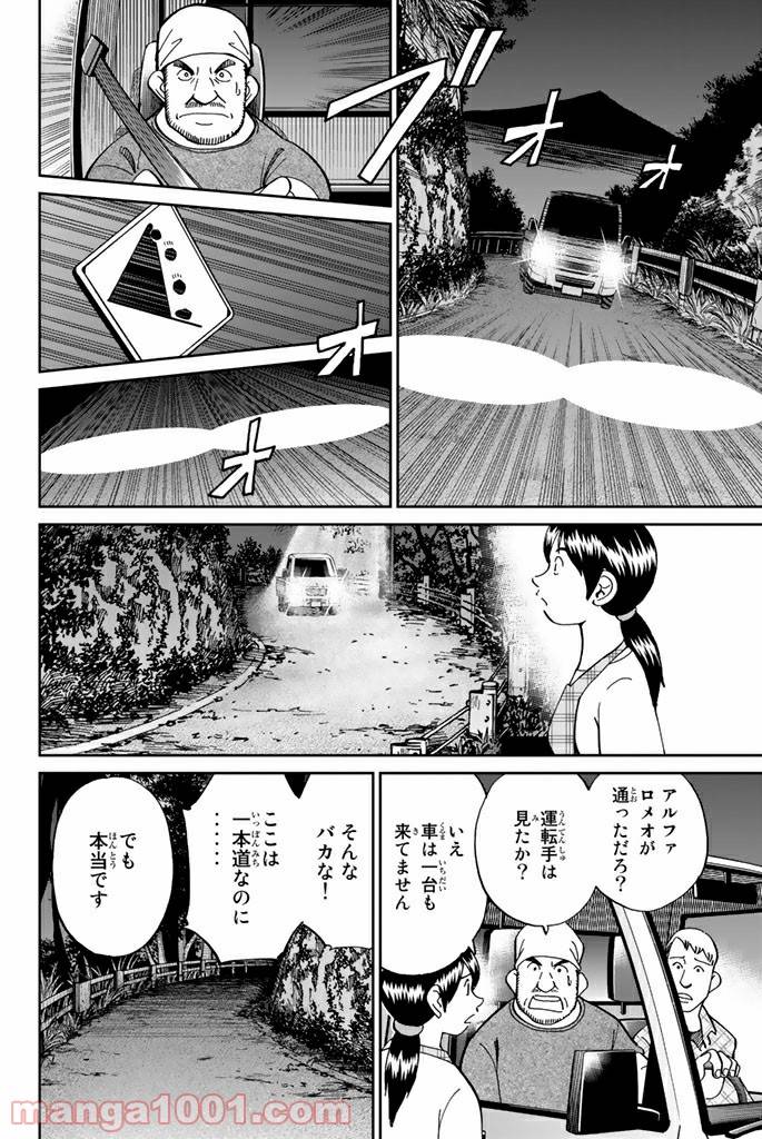 ページ 4 — 第99話