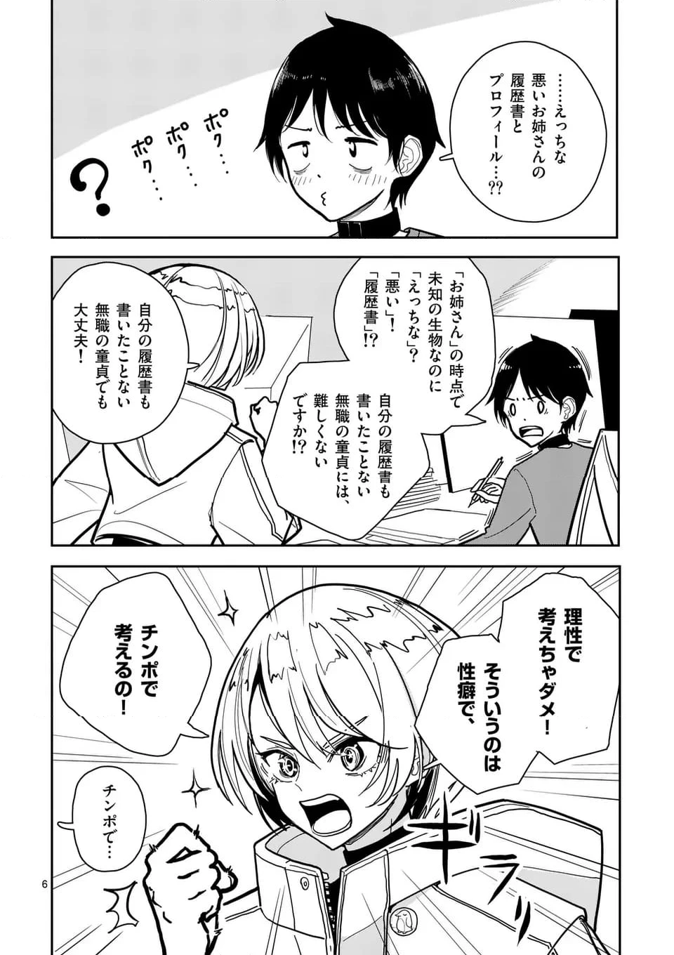 ページ 6 — 第5話