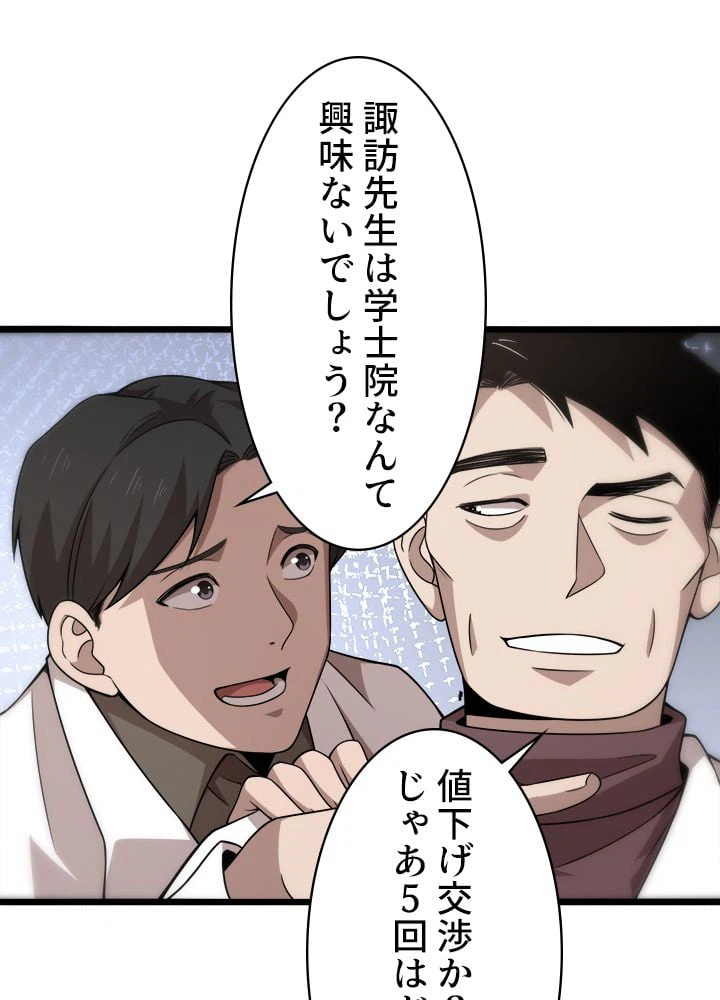 ページ 30 — 第75話