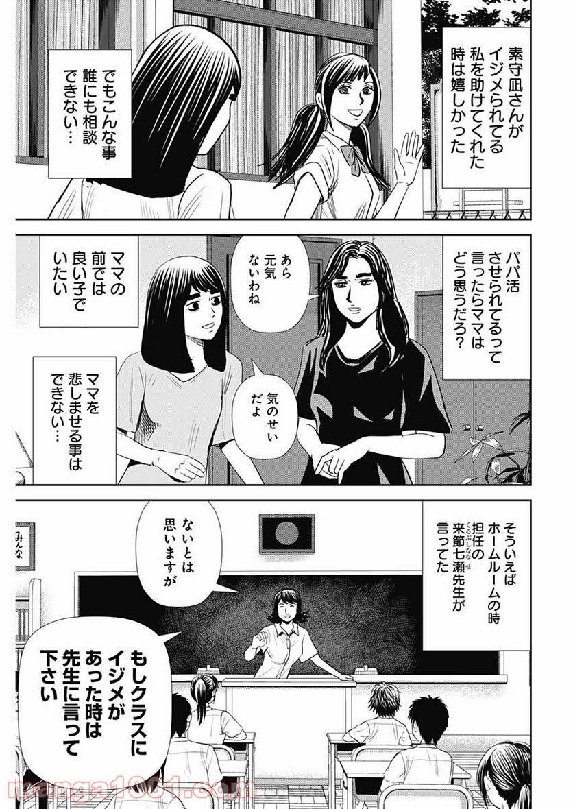 ページ 23 — 第102話