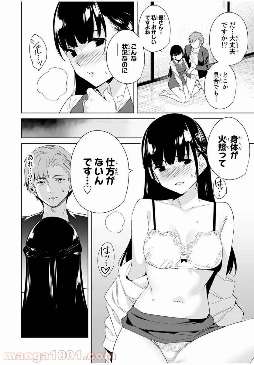 ページ 10 — 第69話