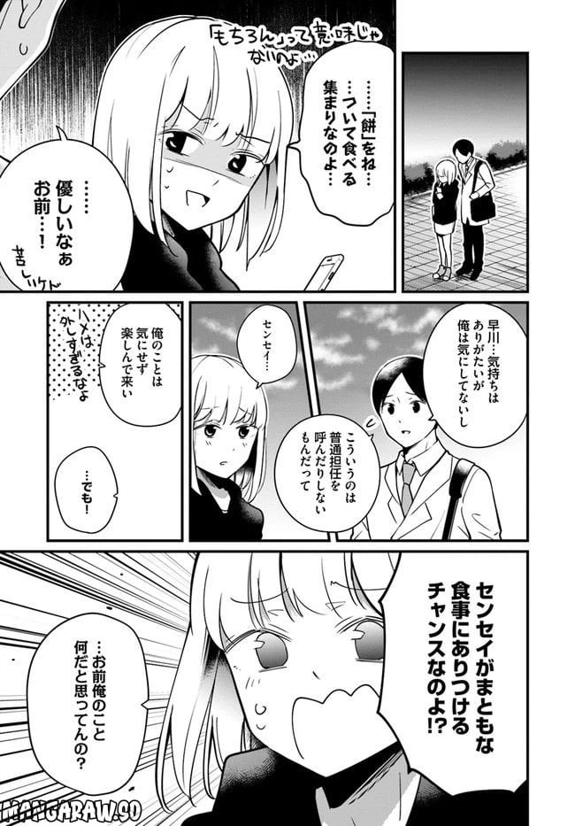 ページ 3 — 第88話