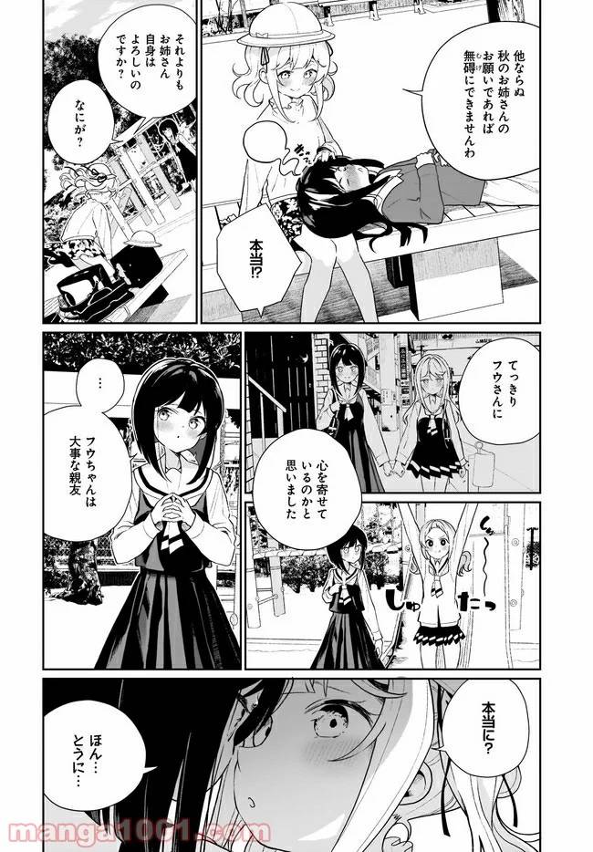 ページ 12 — 第10話
