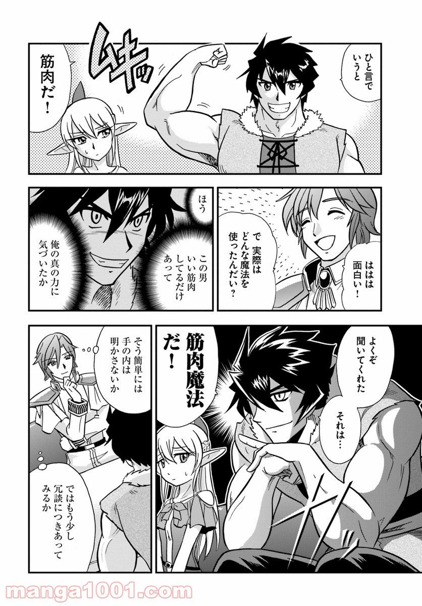 ページ 6 — 第7話