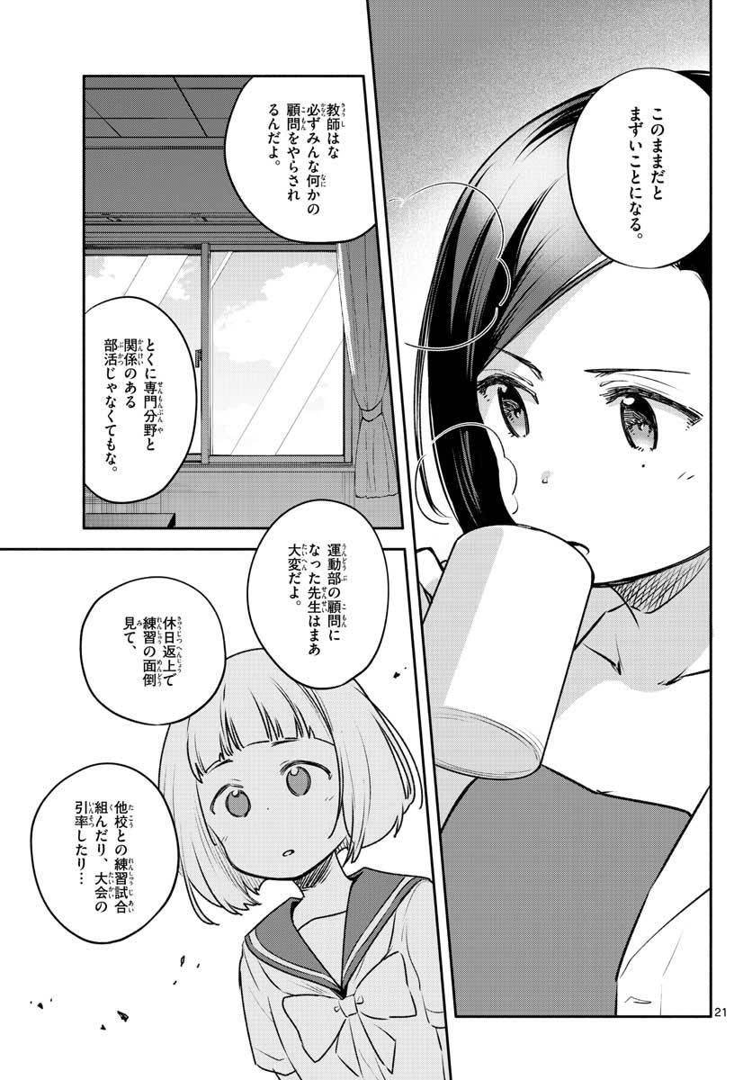 ページ 21 — 第22話