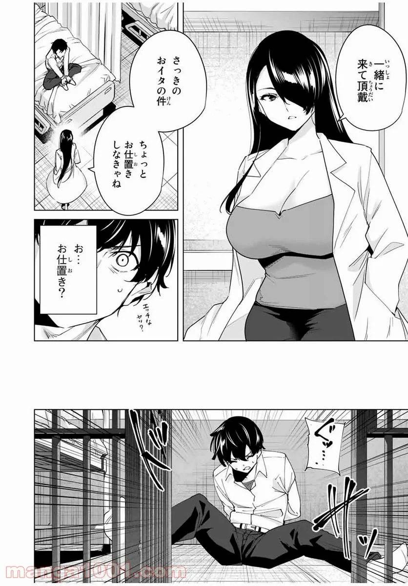 ページ 8 — 第31話
