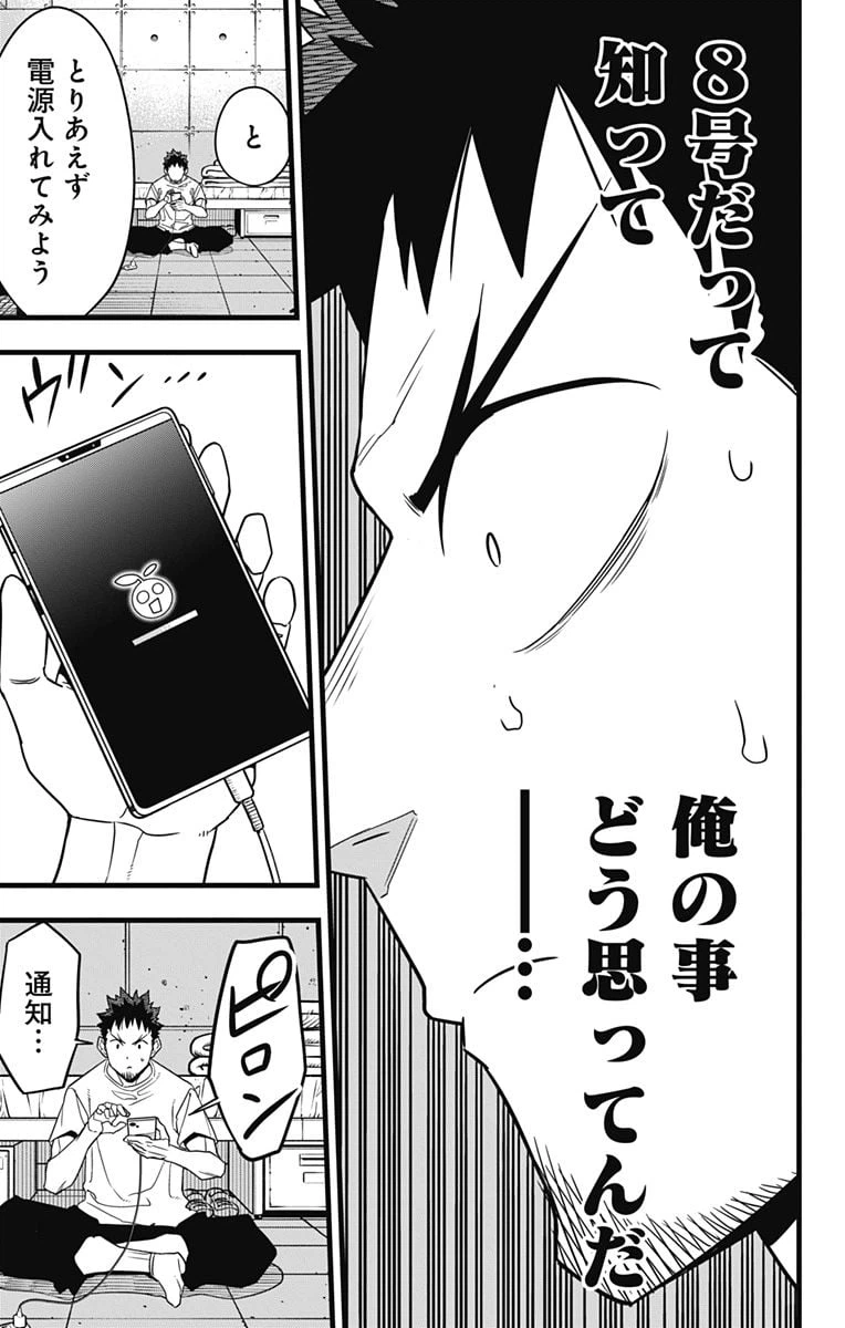 ページ 7 — 第67話