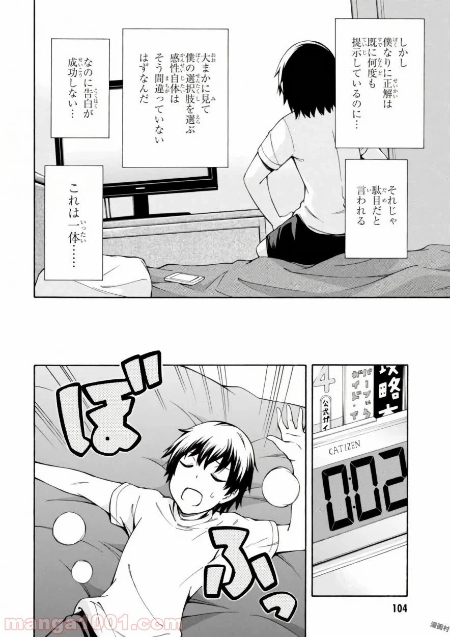 ページ 32 — 第12話