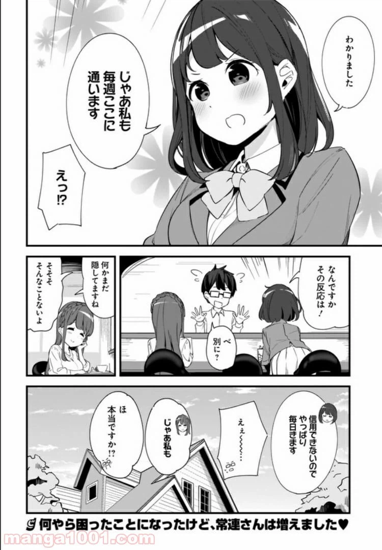 ページ 16 — 第3話