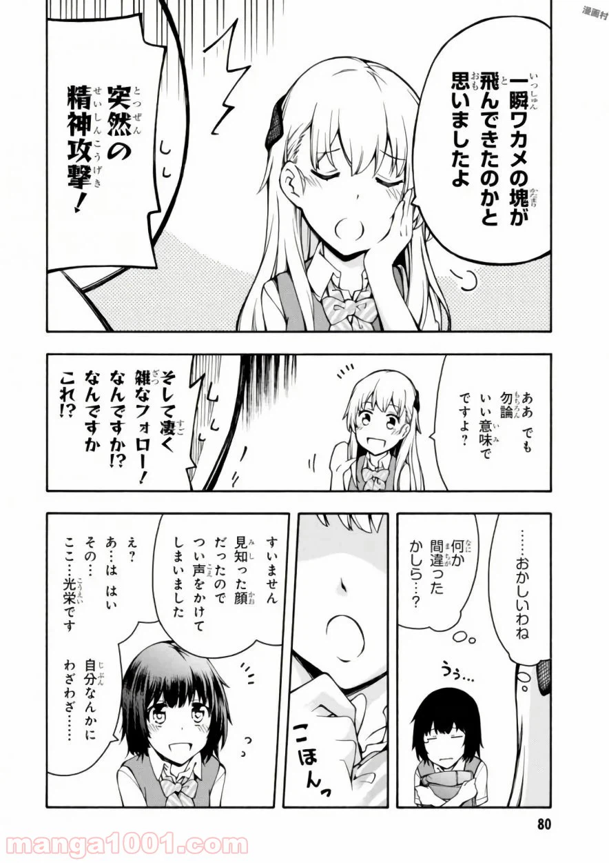 ページ 8 — 第12話