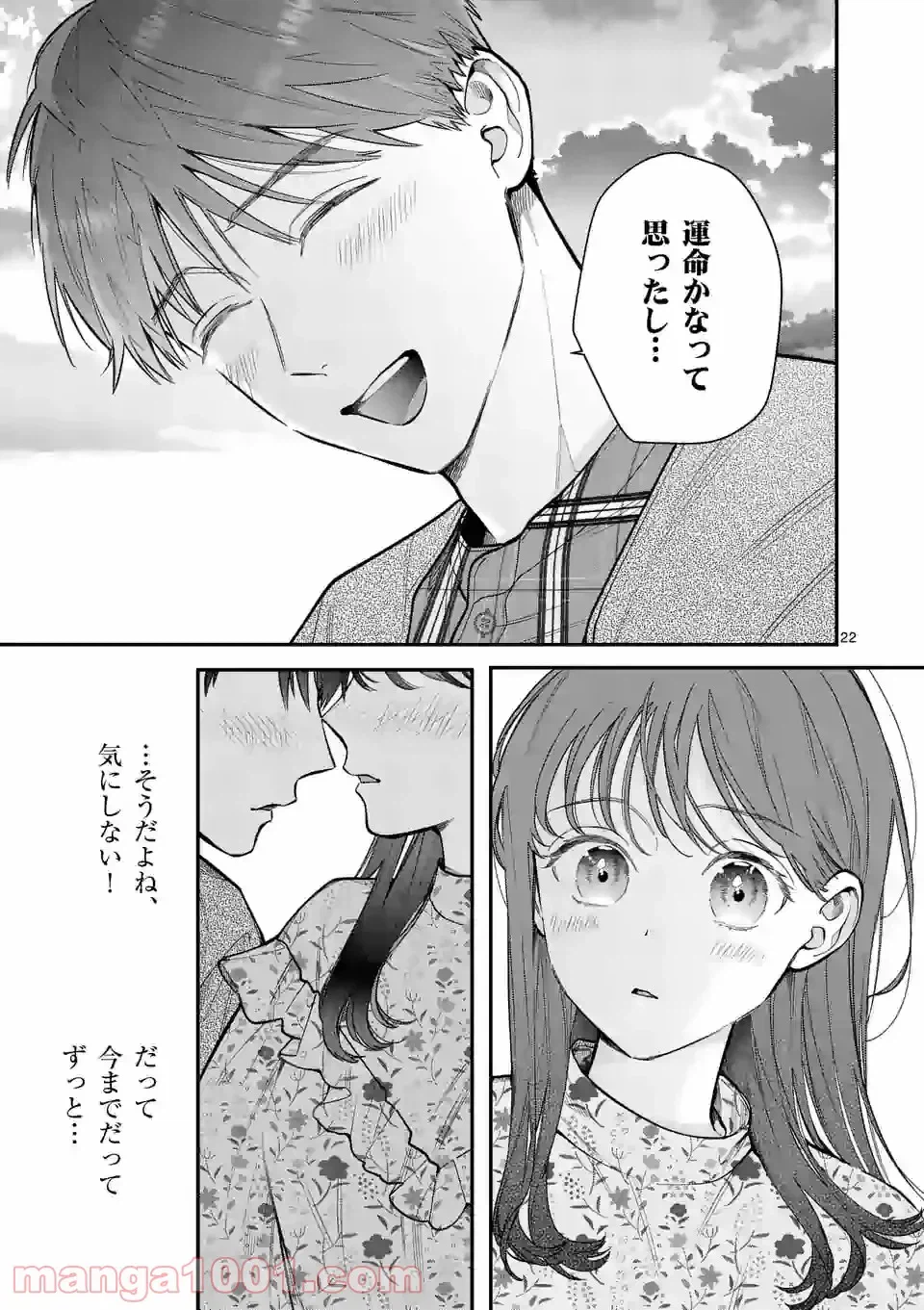 ページ 22 — 第19話