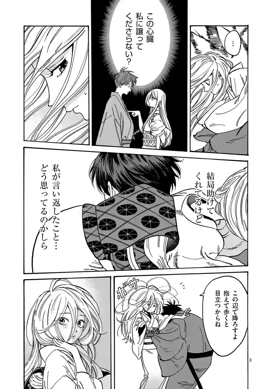 ページ 3 — 第4話
