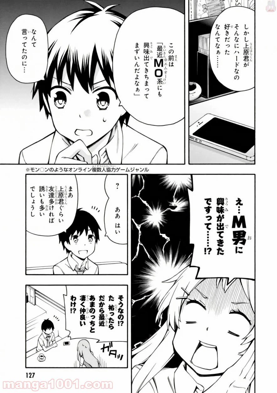 ページ 7 — 第17.5話