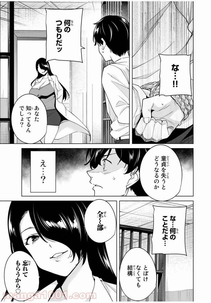 ページ 9 — 第31話