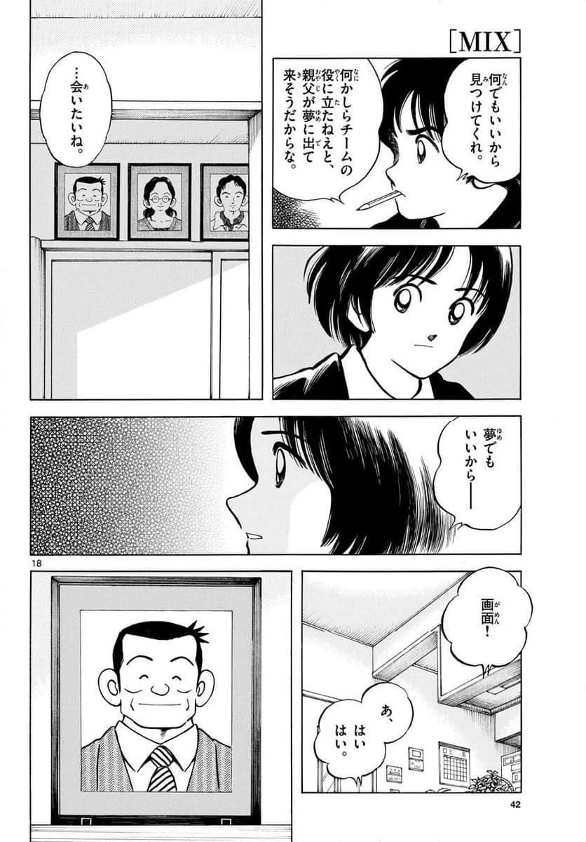 ページ 18 — 第137話