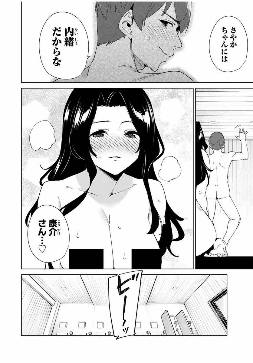 ページ 10 — 第97話