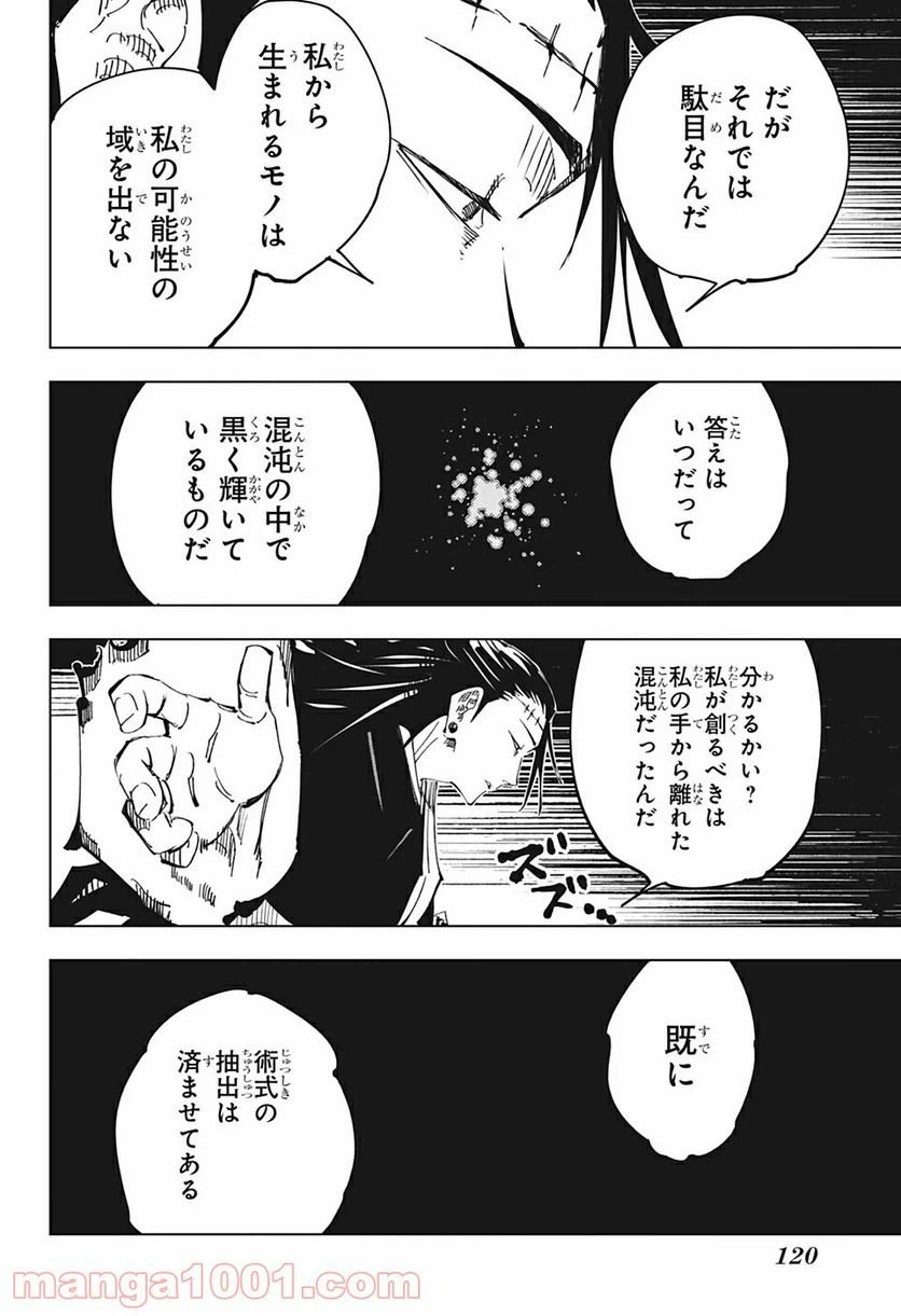 ページ 6 — 第136話