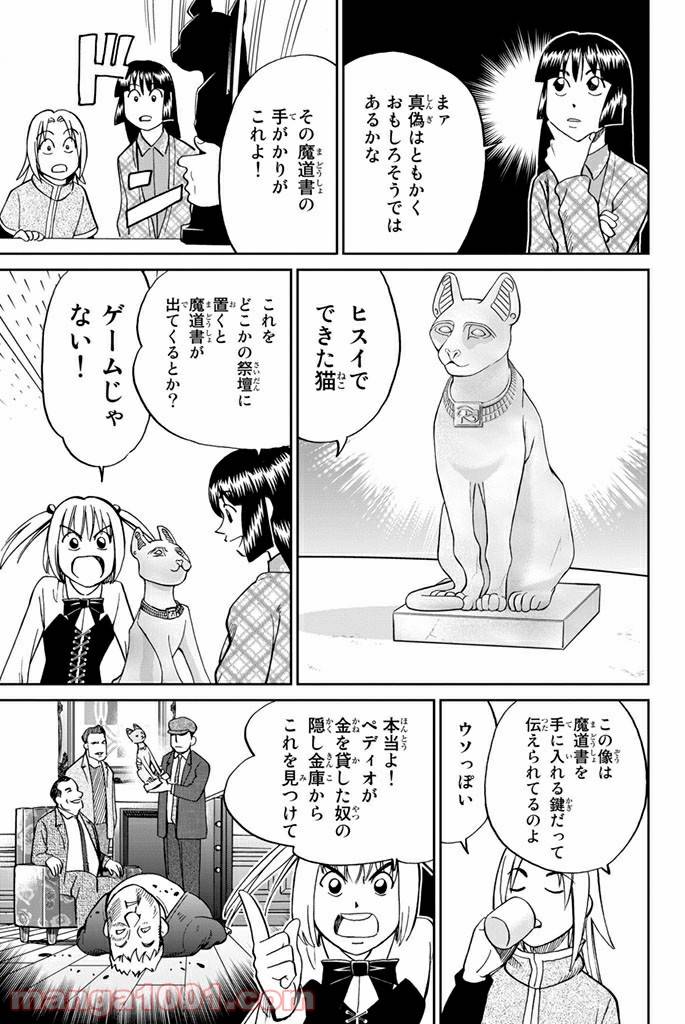 ページ 5 — 第105話