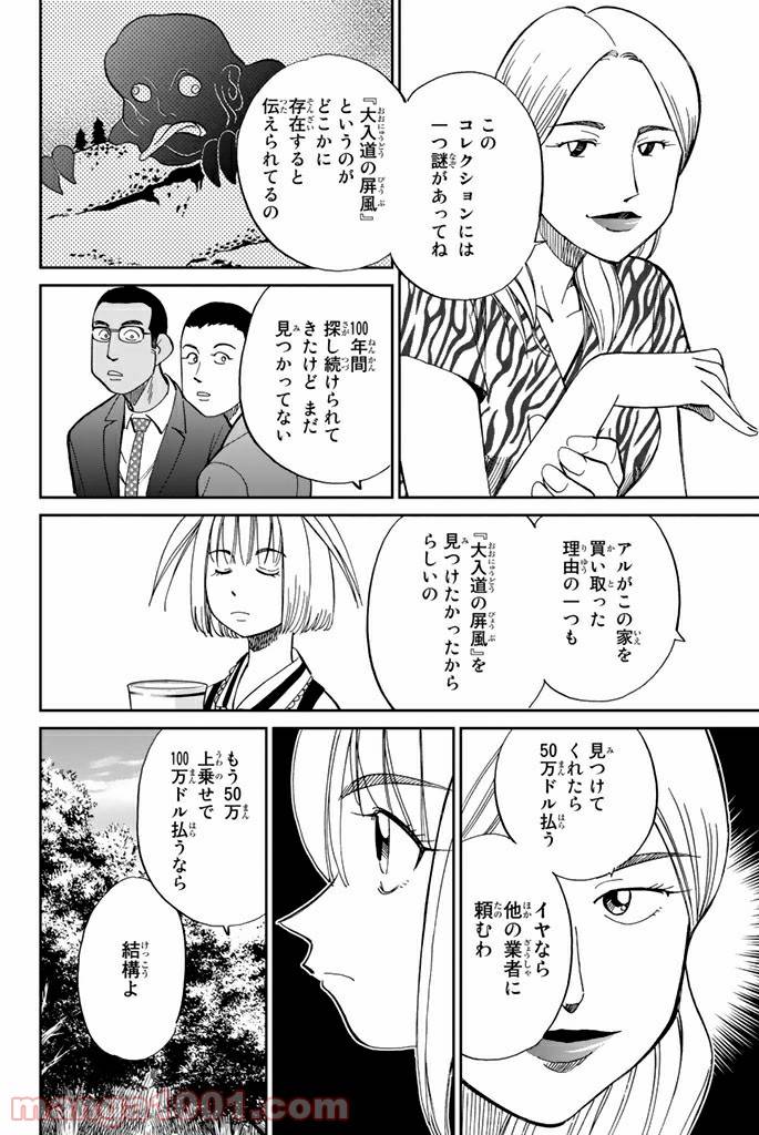 ページ 14 — 第86話