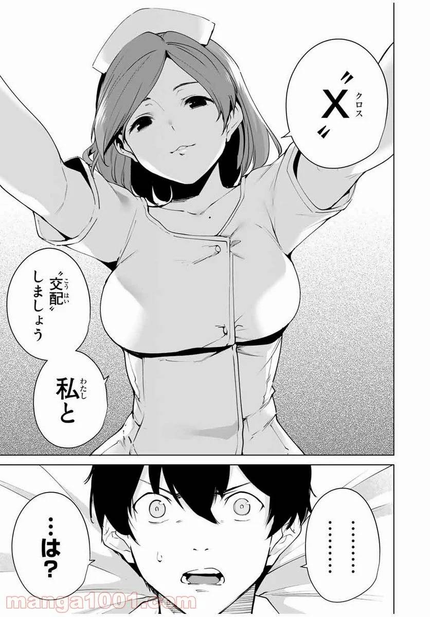 ページ 5 — 第2話