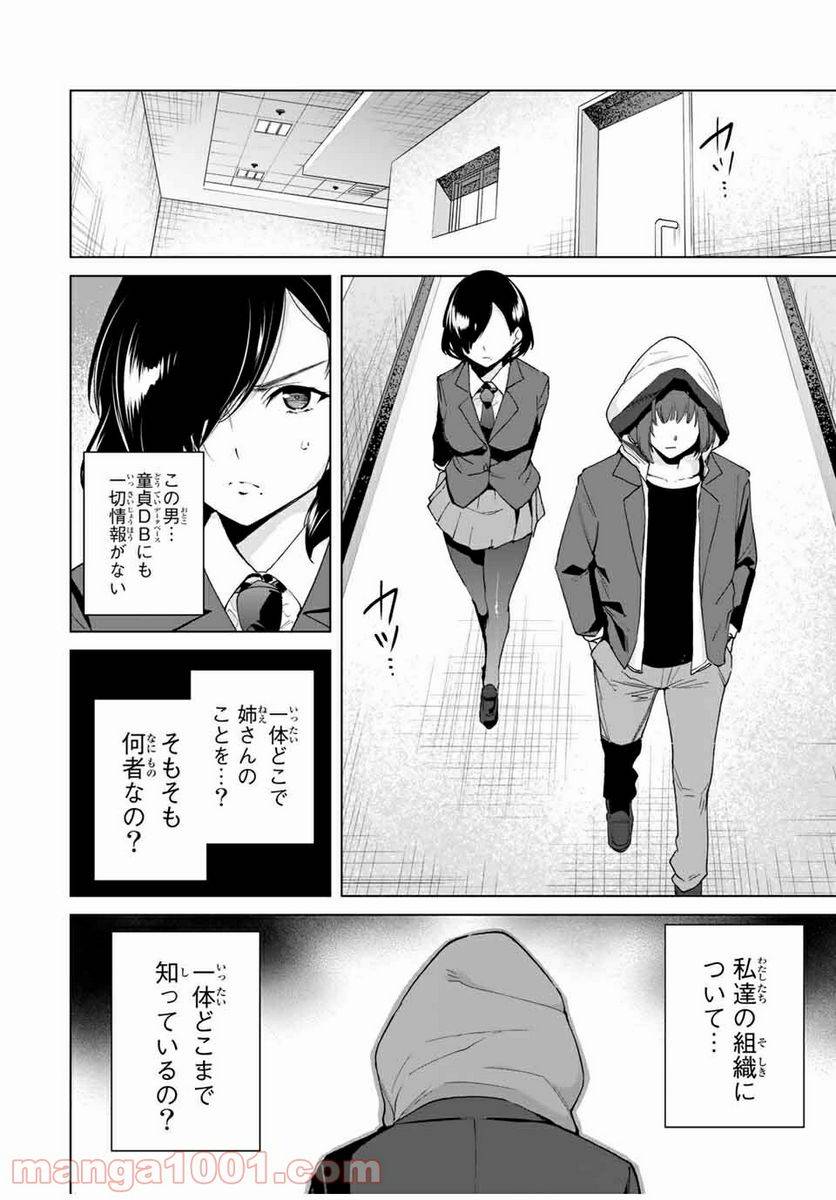 ページ 10 — 第19話