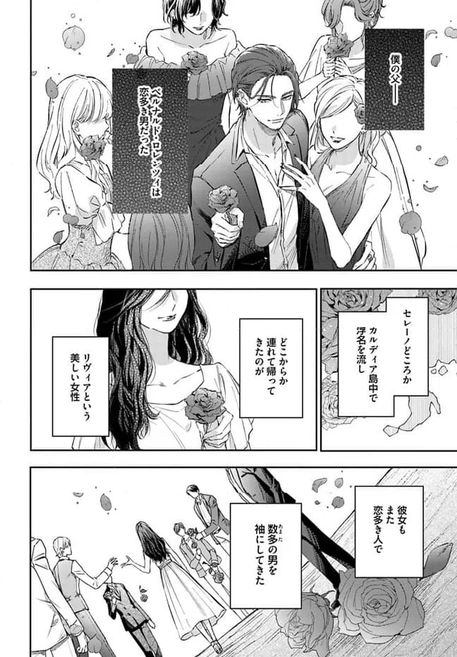 ページ 3 — 第11.3話
