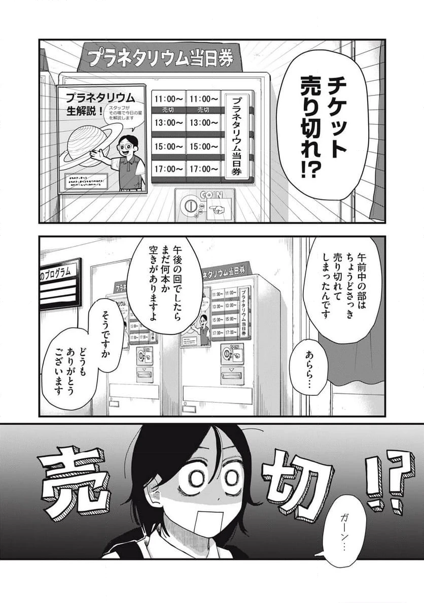 ページ 12 — 第9.1話