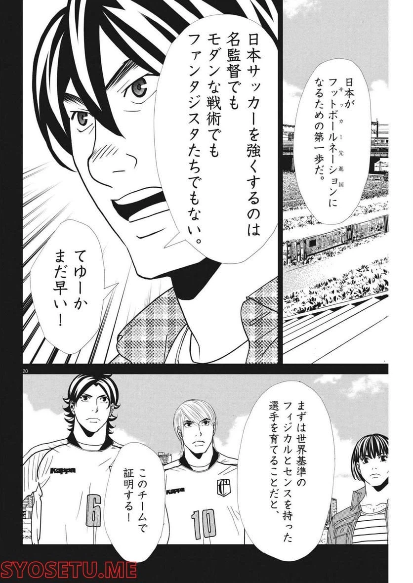 ページ 20 — 第149話
