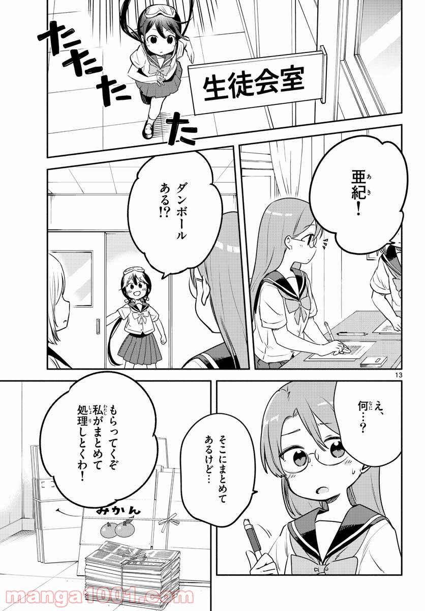 ページ 13 — 第27話