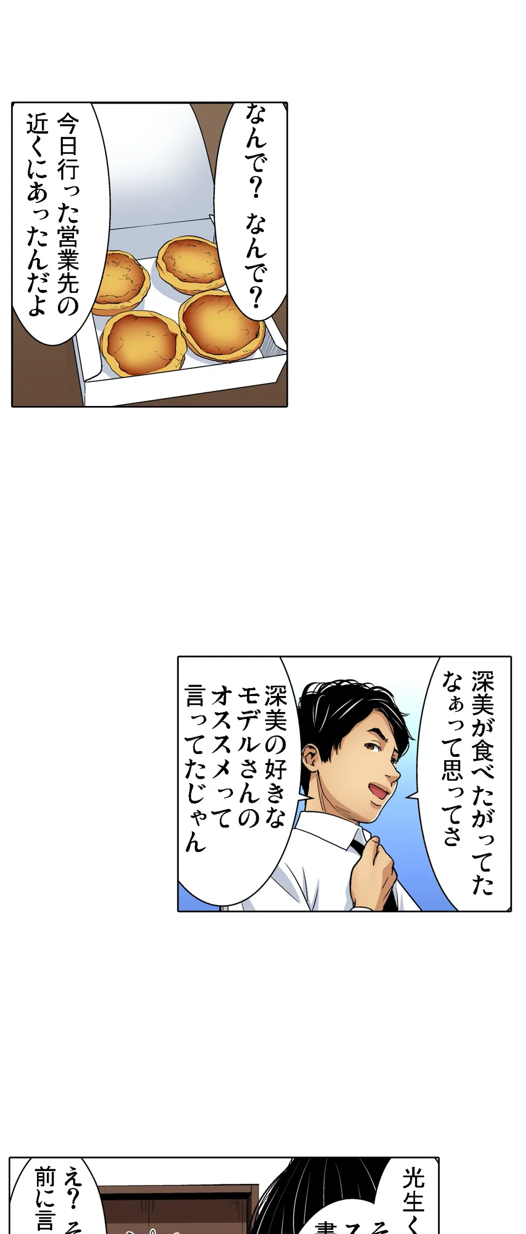ページ 23 — 第81話