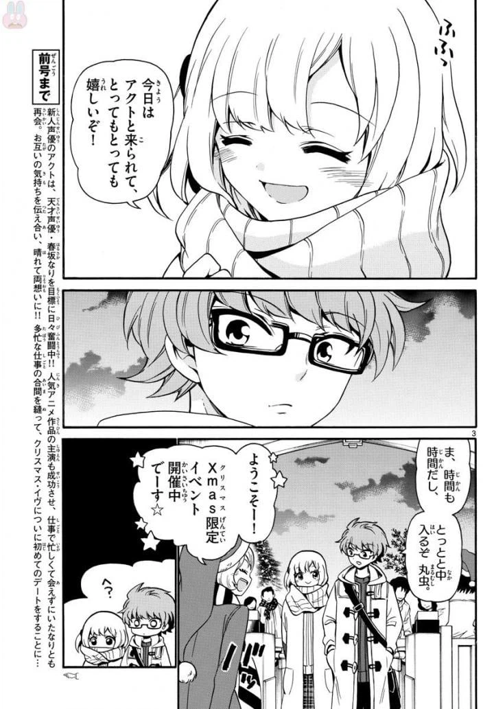 ページ 3 — 第152話