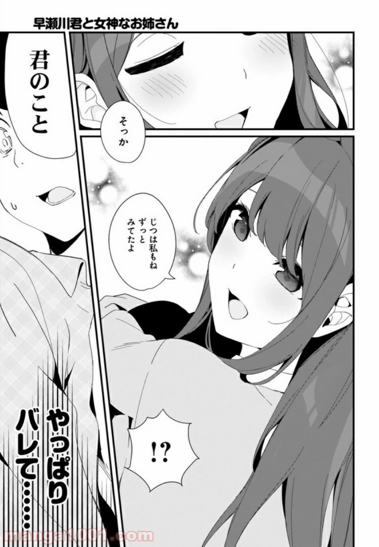 ページ 13 — 第14話