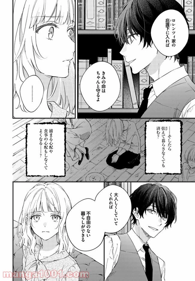 ページ 7 — 第2.3話