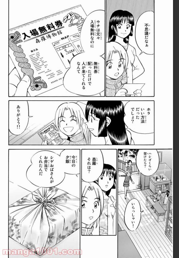 ページ 44 — 第6.1話