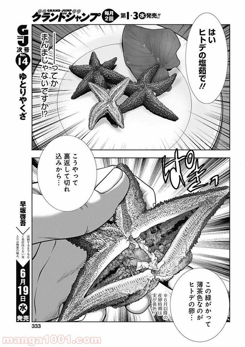 ページ 15 — 第49話