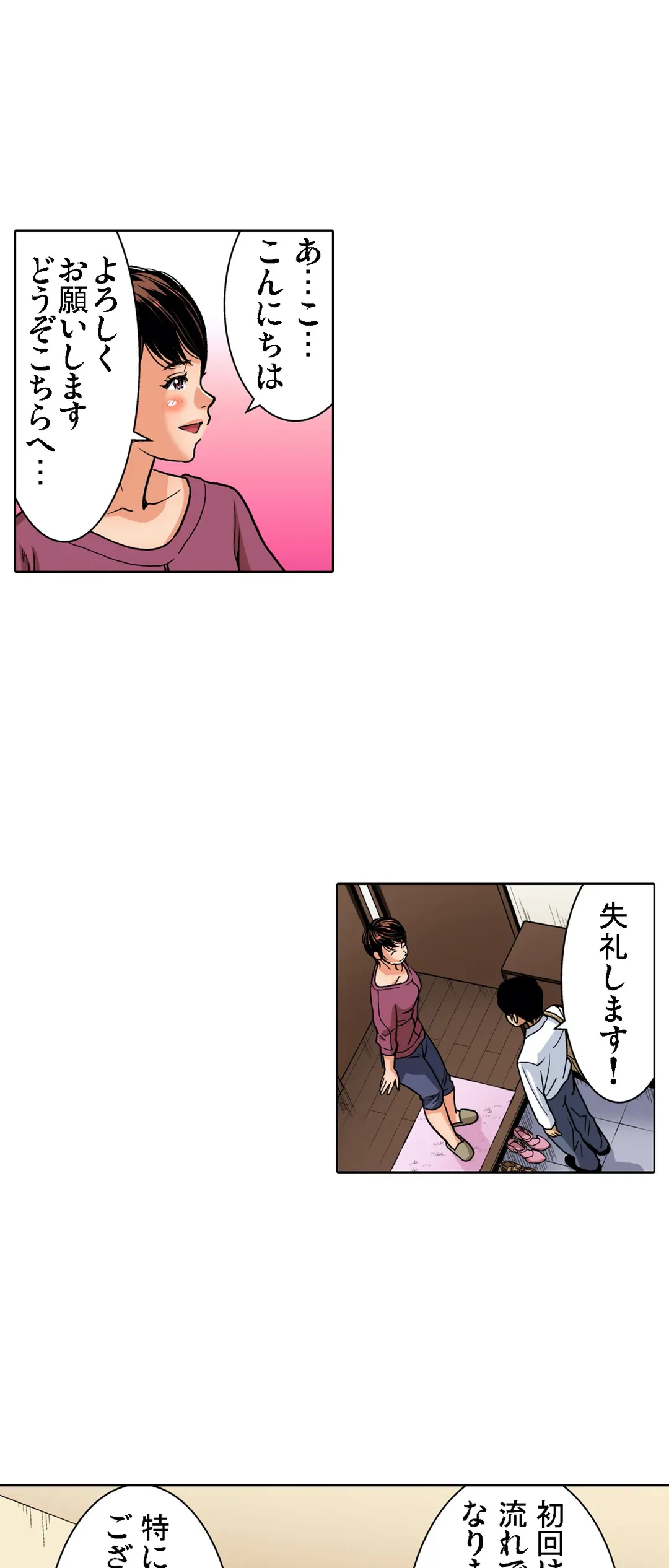 ページ 19 — 第70話