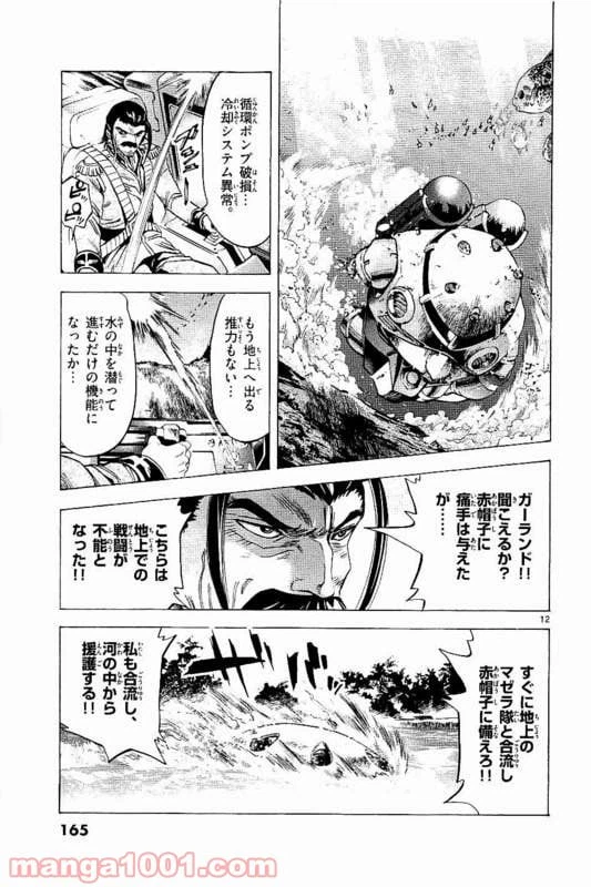 ページ 13 — 第19話